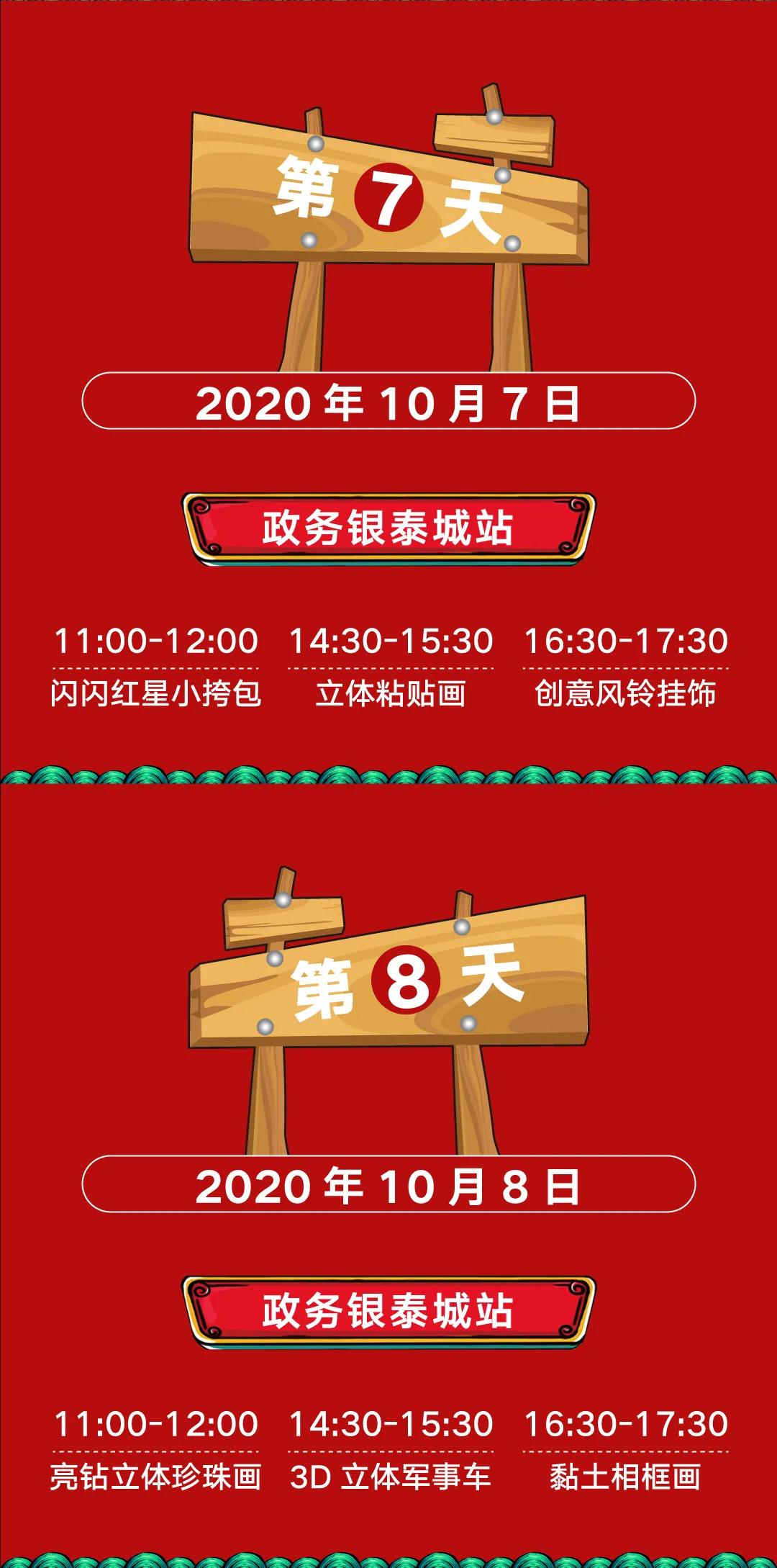 国庆长假遛娃哪里好,国庆假期遛娃时间