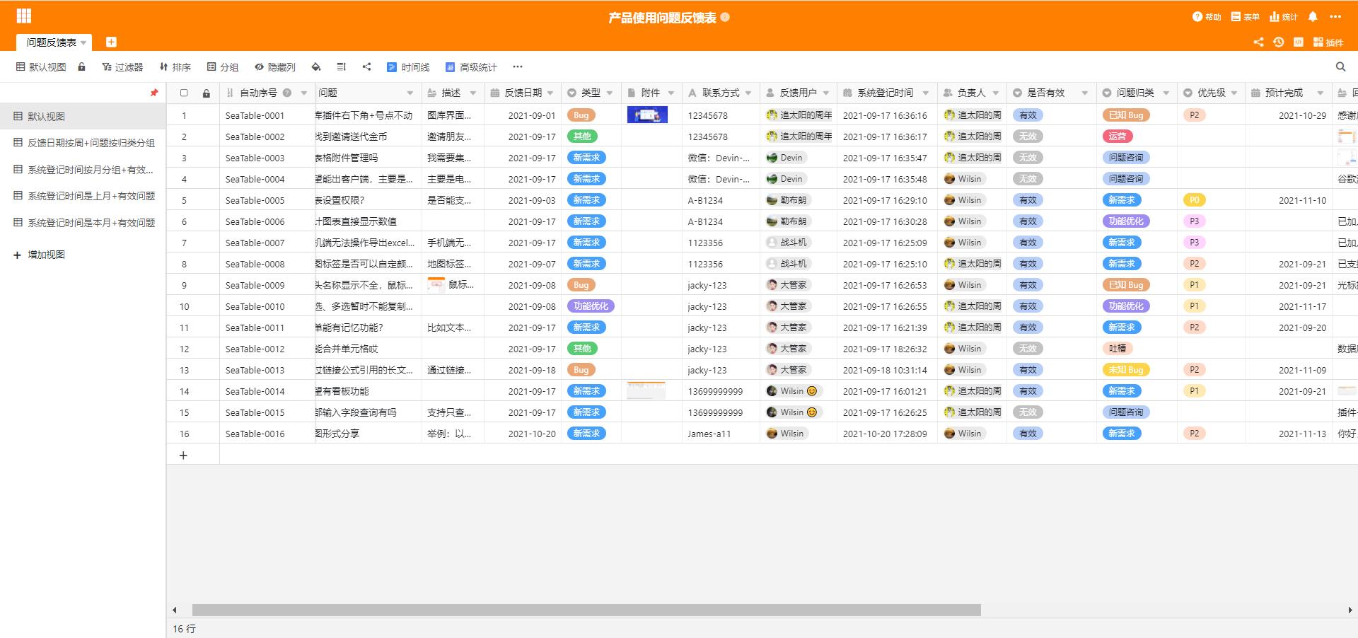 seatable信息收集表怎么用,seatable的数据收集表怎么制作