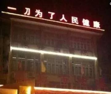 有错字的广告牌,有错字的标牌广告