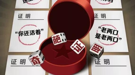 派出所不再开具18类证明,派出所不再开的证明