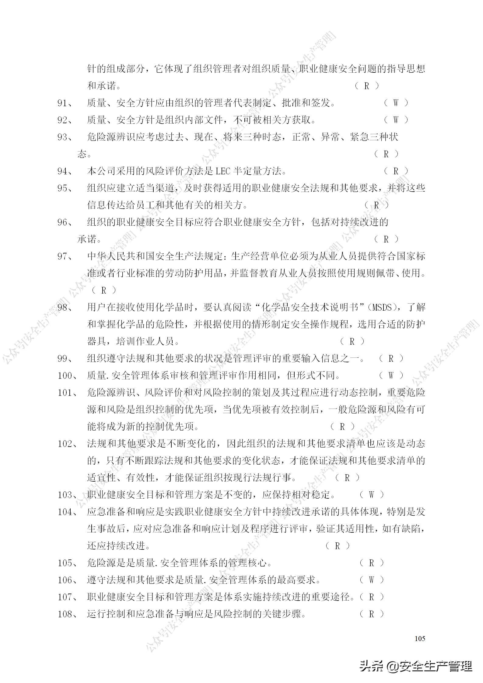 安全生产试题多选题库及答案,安全生产试题填空