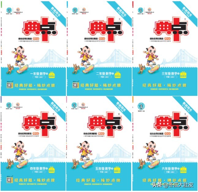 2023版典中点人教版数学一年级下,2020年小学典中点六年级数学下册