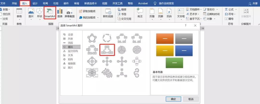 word制作流程图如何画连接线,word制作流程图教程
