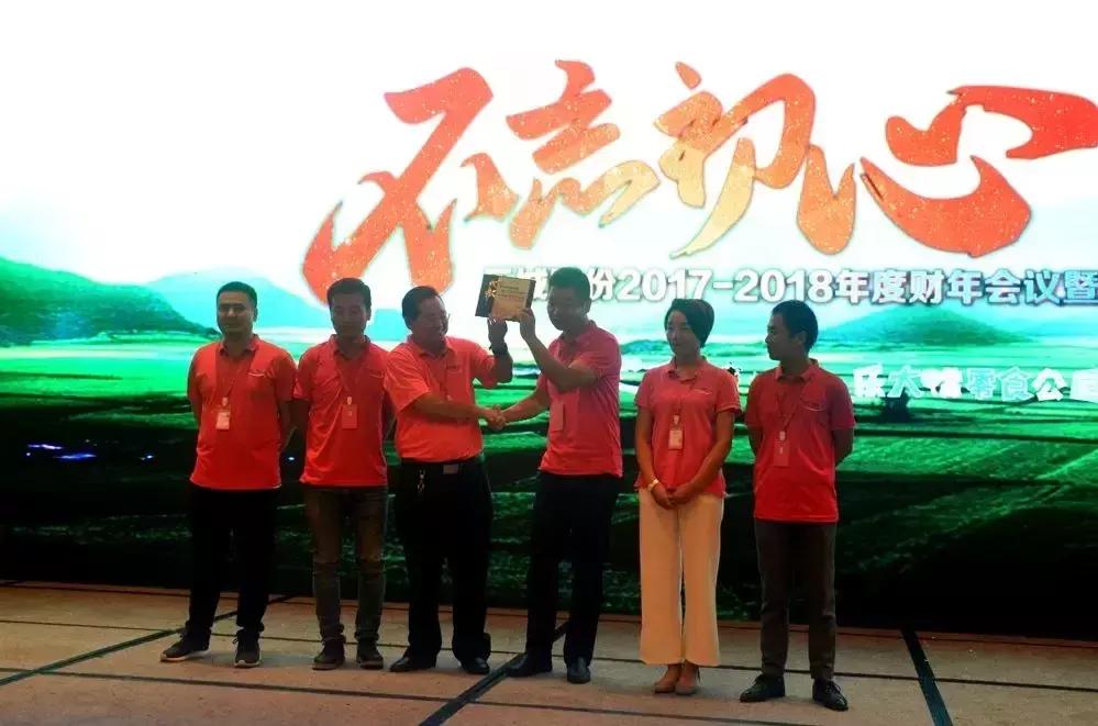 「成员企业」乐城股份2017-2018年度财年会议隆重召开