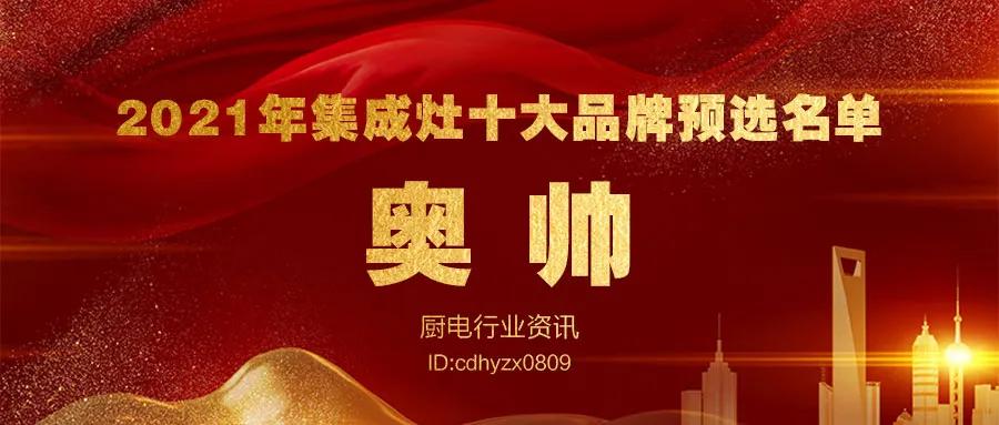 2022集成灶前十大品牌排行榜单,集成灶十大品牌排名一览表及价格