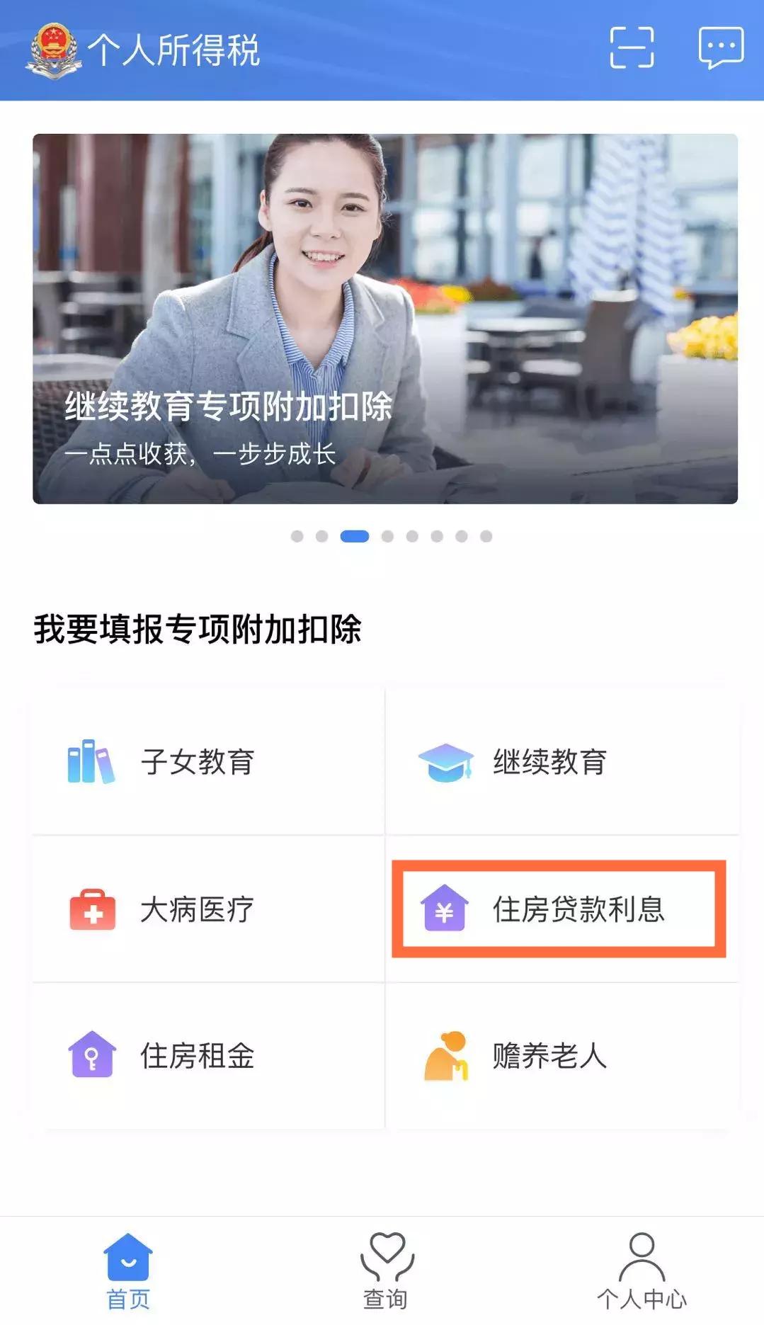 个税扣除app操作流程,个税app申报专项扣除申报怎么完成