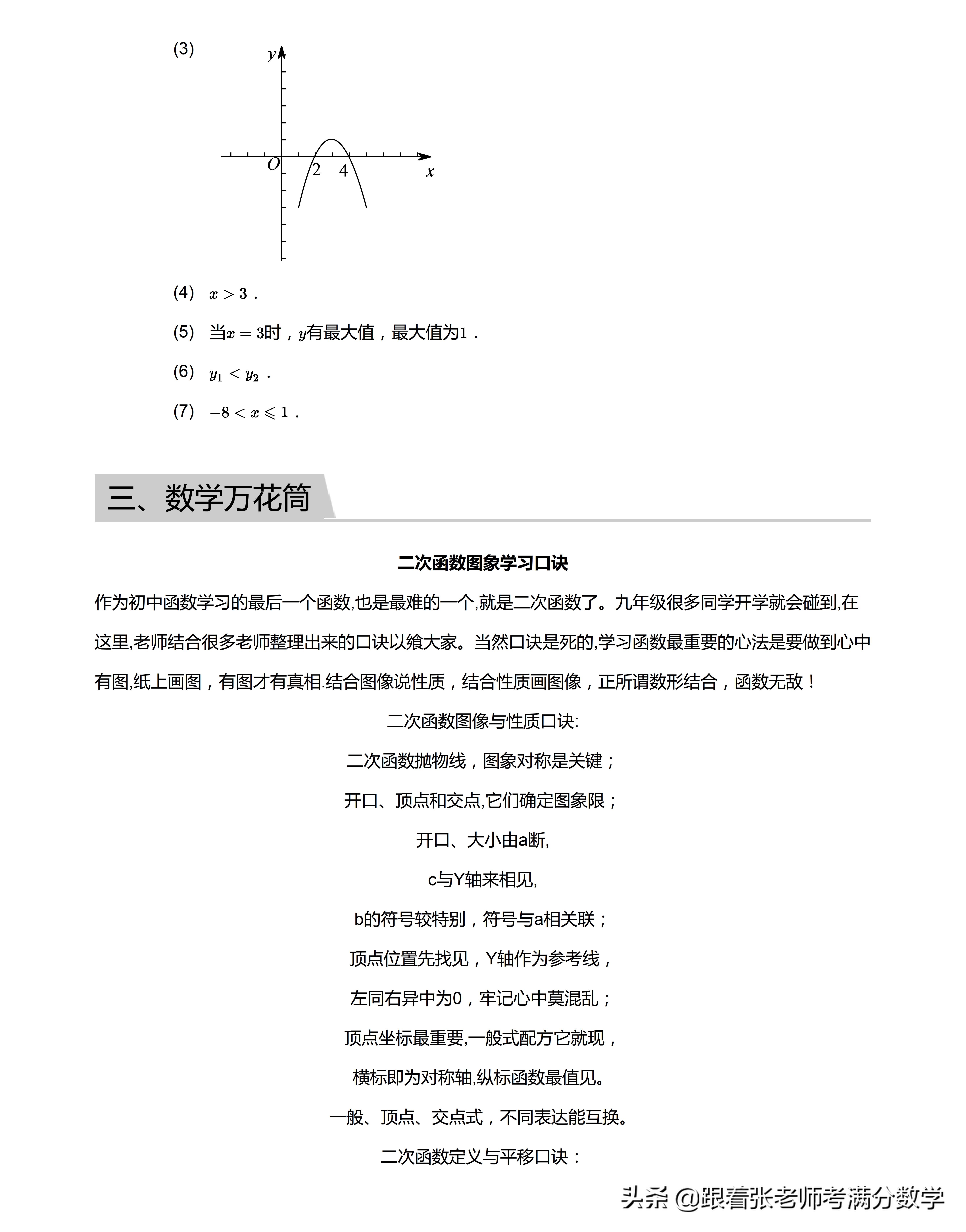 初中数学二次函数图像的性质,二次函数图像及其性质归纳图表