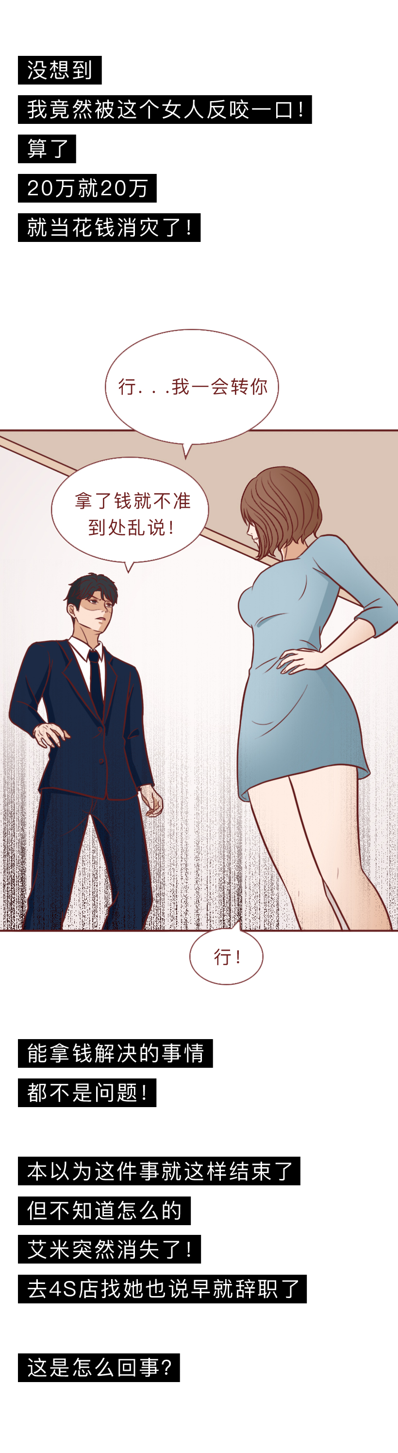 一次分手赚20万,这个女生把男人拿捏得死死的,漫画结局神反转