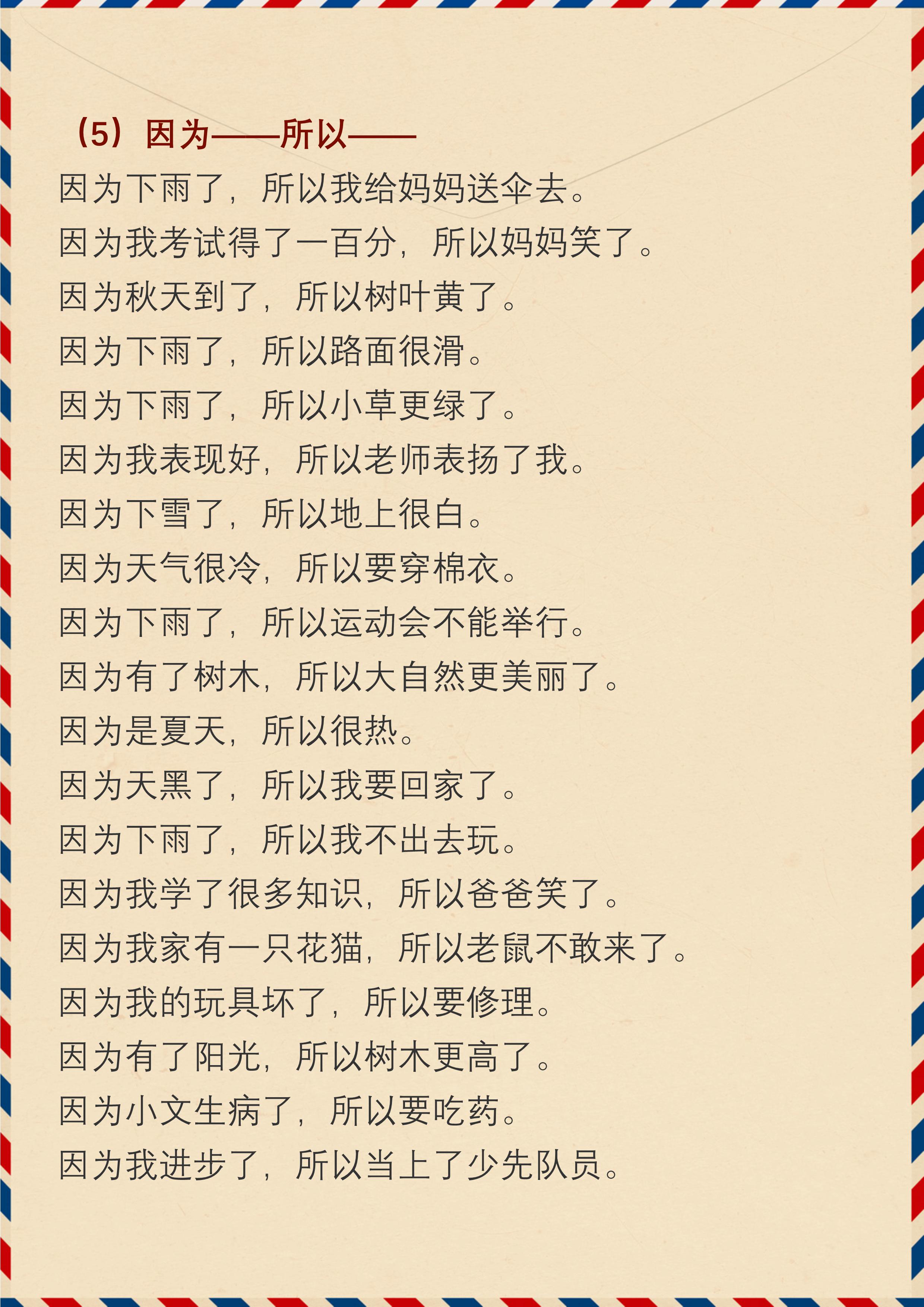 造句一年级因为所以,造句那么那么一年级