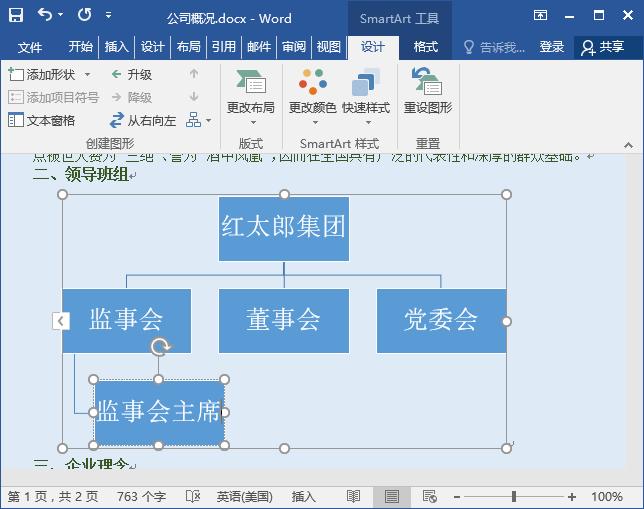 word没有smartart怎么做结构图,word用smartart怎么做结构图