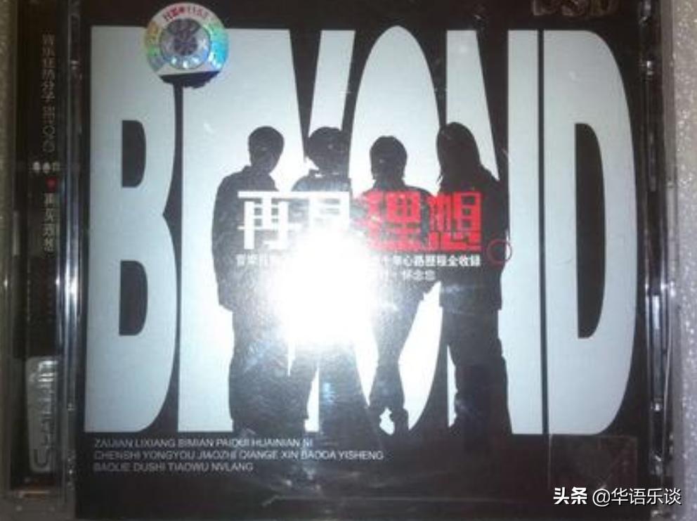 beyond最经典的4首歌曲,影响歌迷最大的beyond五首歌