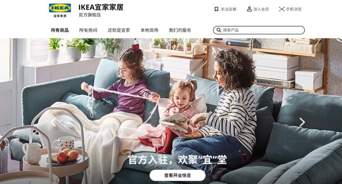 宜家为什么不在天猫开店,宜家入驻中国电商平台