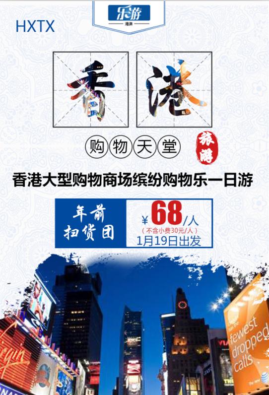 立马召唤购物车！年前去扫货啦！抄底价68元香港乐购+1正餐！