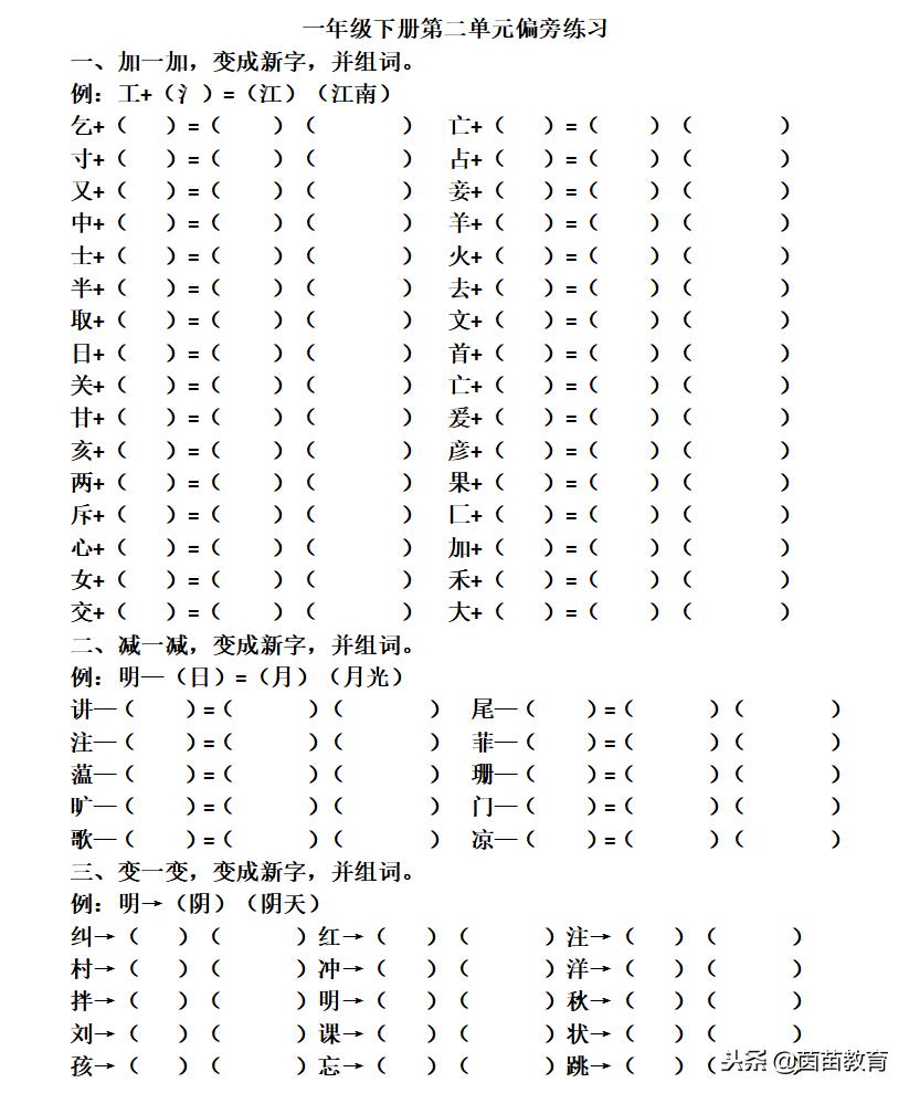 孩子记不住生字词怎么办,孩子记不住生字拼音