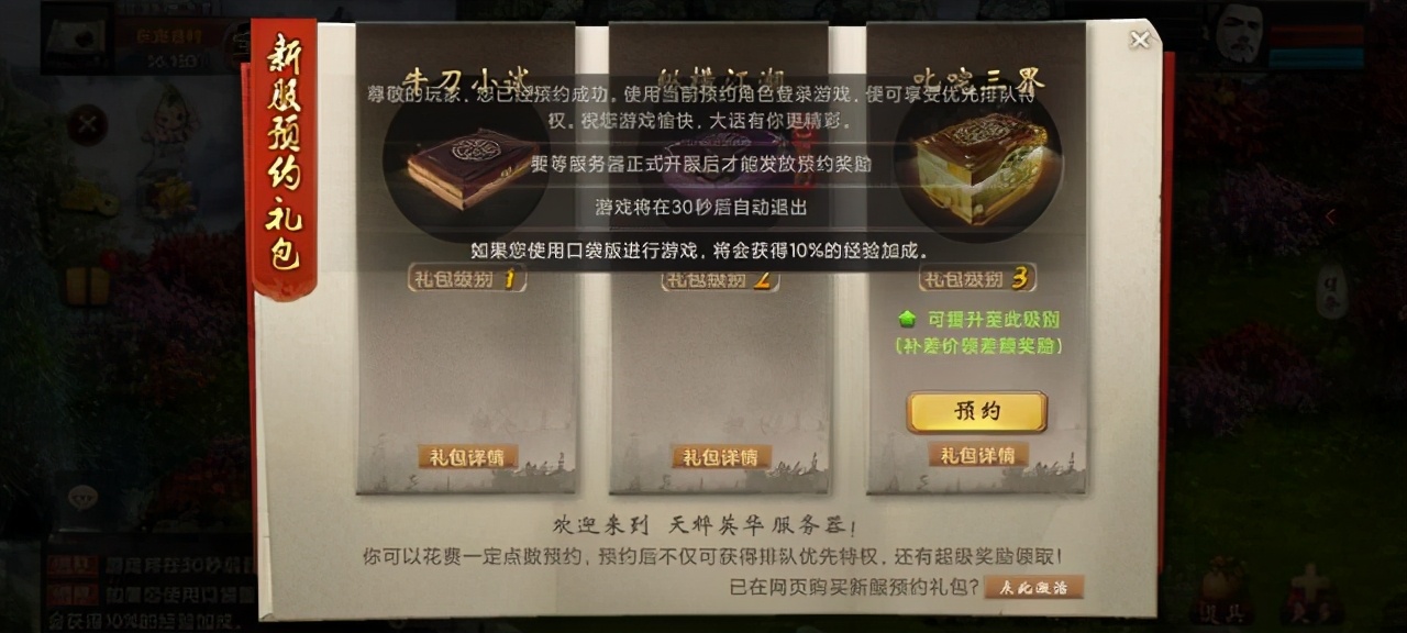 大话西游2新服预约礼包送点卡吗,大话西游2新服预约礼包价格