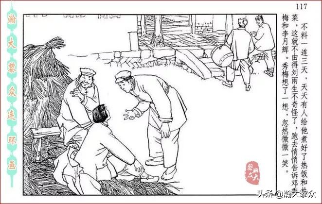 瀚大黎众连环画全套链接欣赏,瀚大黎众横屏连环画