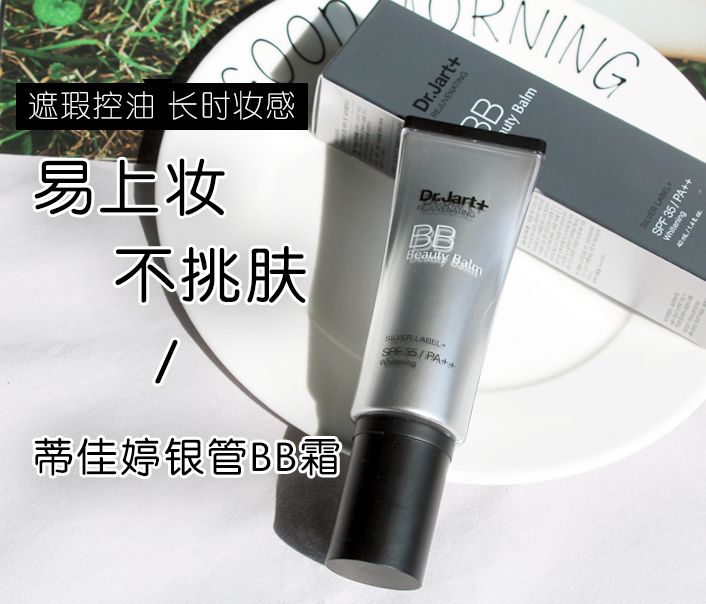 蒂佳婷新款银管bb霜,蒂佳婷银管bb霜天猫同款