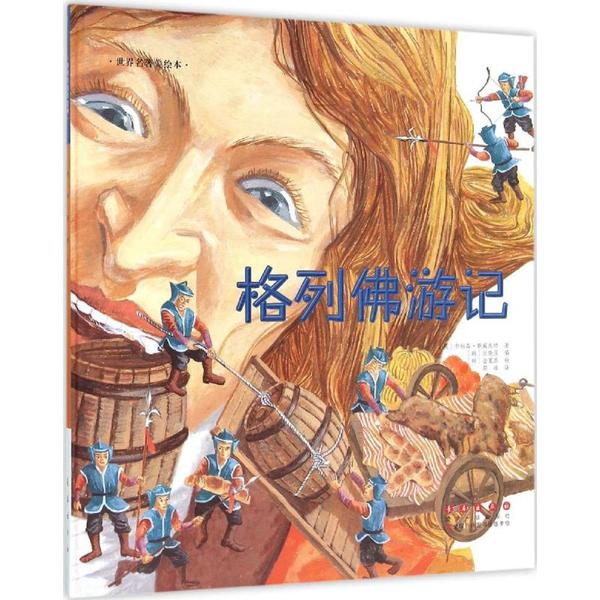 《格列佛游记》‖“慧骃国”不是“世外桃源”而是一面“照妖镜”