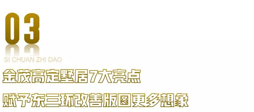 成都金茂别墅新楼盘,金茂145平