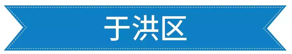 沈阳于洪区新建学校项目规划,2019沈阳各区新建学校
