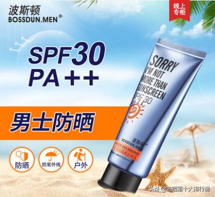 2020年防晒霜销量排行榜,男士夏季防晒霜排行榜第一名