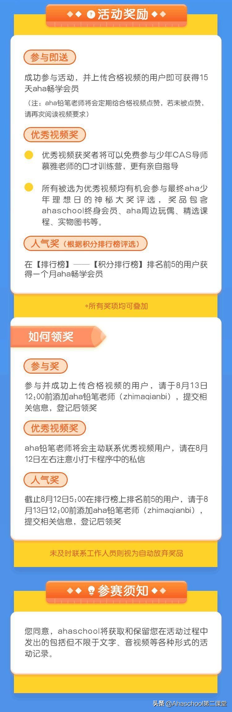 「aha少年理想日」参与就有奖!送终身会员、实物图书,丰厚奖品
