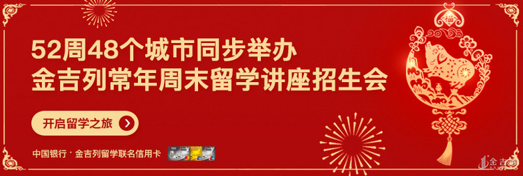 上海十大留学机构,上海金吉列留学咨询公司