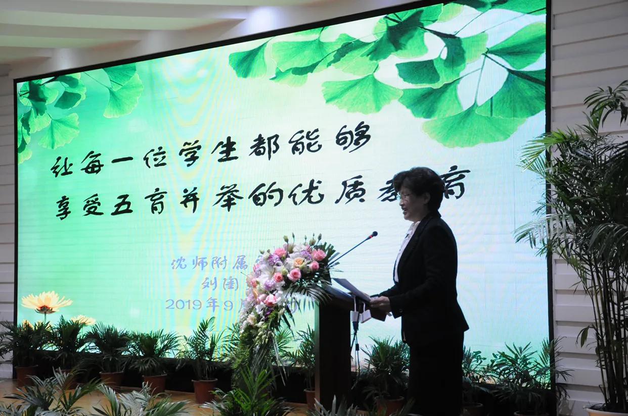 中国民办教育协会“不忘初心五育并举”沈师附校现场会在沈召开