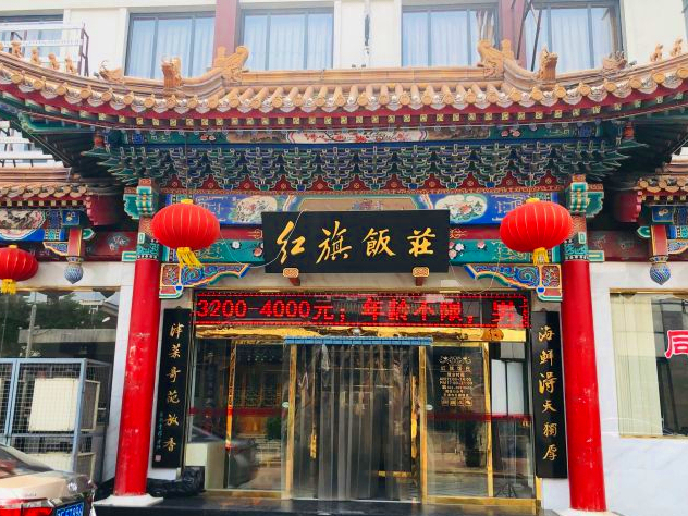 天津有名饭庄,天津最好的老字号菜馆