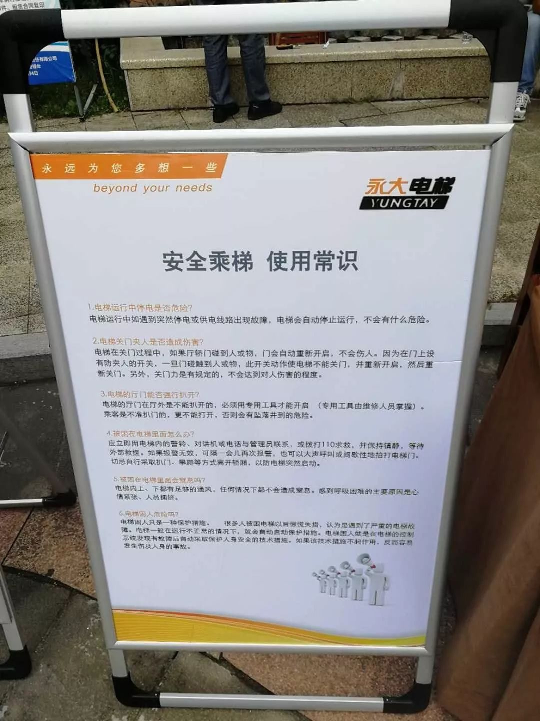 全国第18个“安全生产月”走进了东至县丽山秀水小区