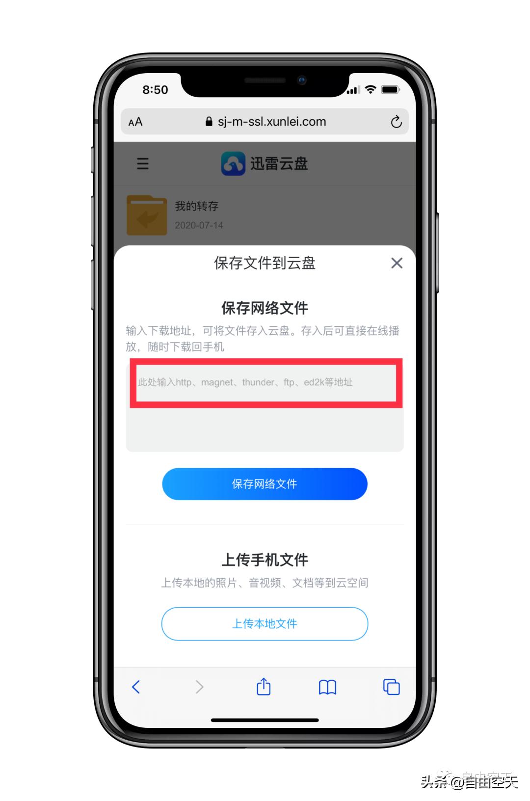 ios迅雷怎么用磁力链下载,苹果手机版迅雷下载不限速方法