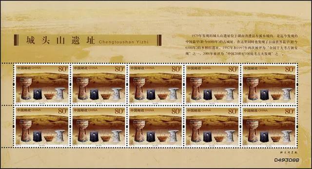 城头山遗址05版邮票多少钱,城头山遗址邮票