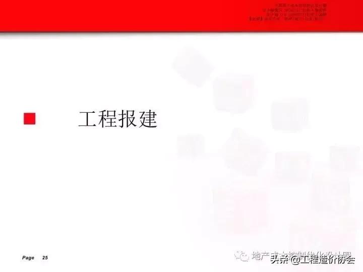工业厂房报建最新流程,房地产开发报批报建培训讲座视频