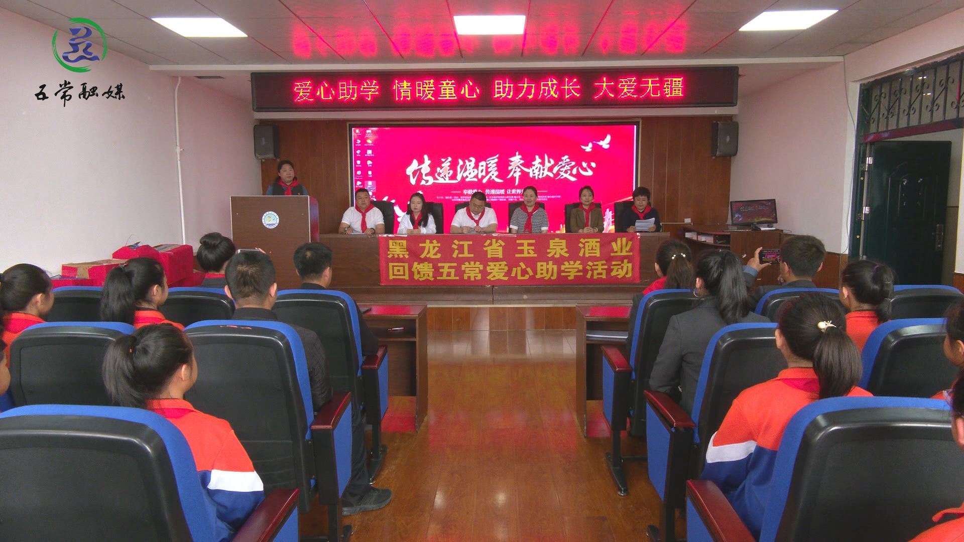 五常玉泉酒业,黑龙江爱心公益捐赠