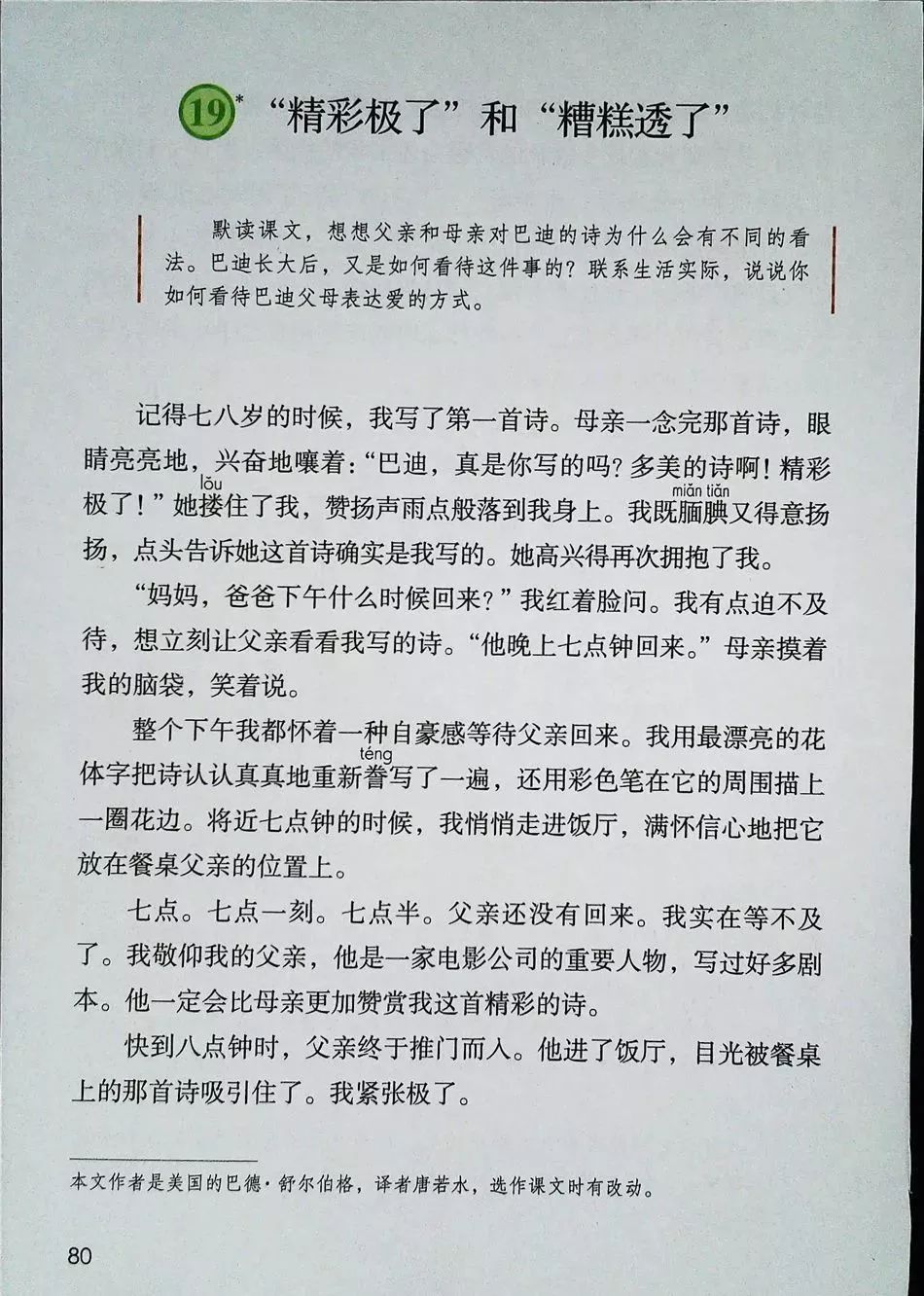 2021年版五年级下册语文电子课本,五年级下册语文长江电子课本2022