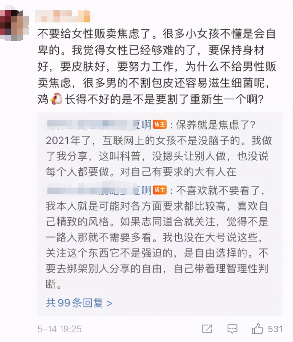 外阴切除美容手术,为了变美我把外阴切除了