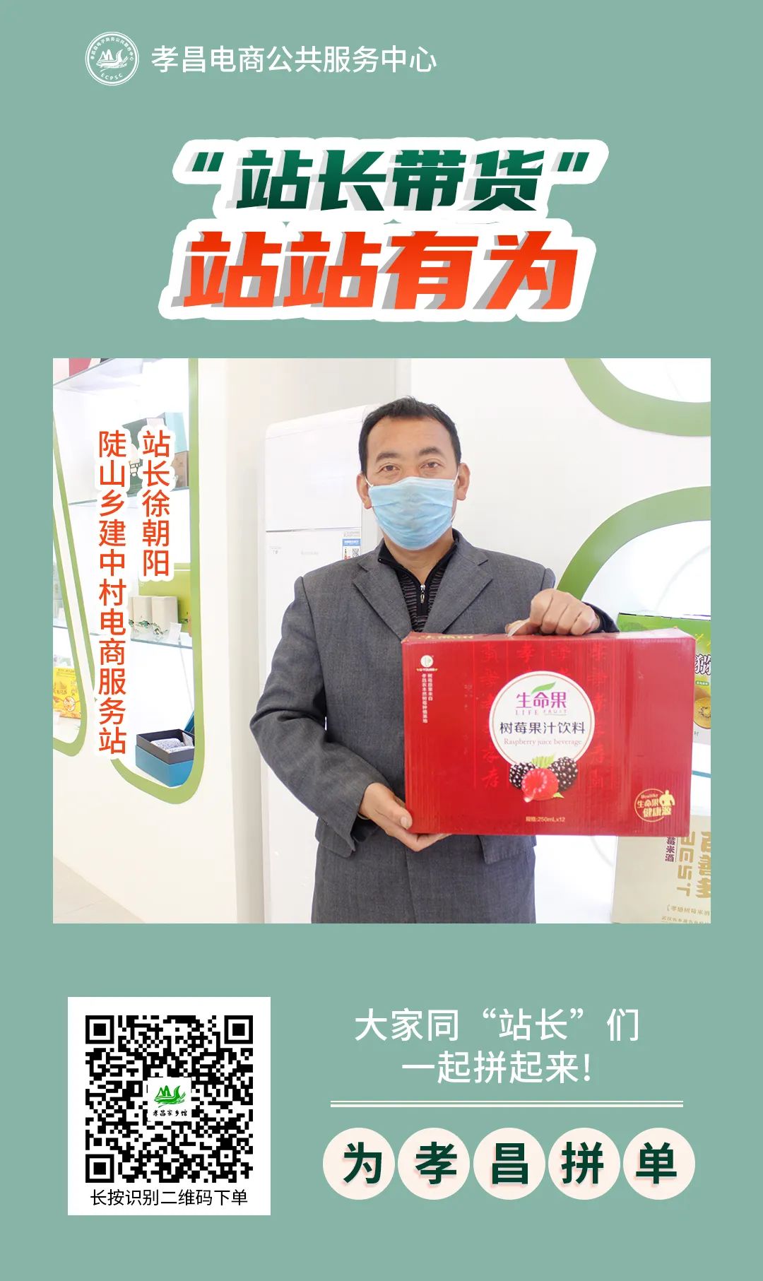 【电商资讯】电商服务站“站长带货”站站有为......