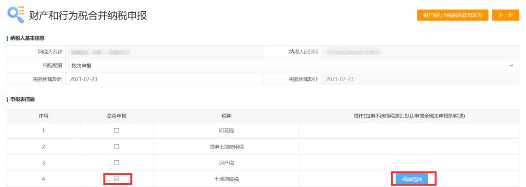 最多跑一次丨土地增值税预征申报