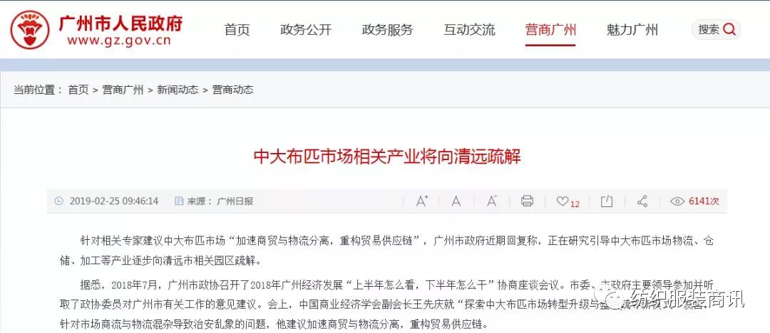 广州中大布匹市场搬迁到哪里,广州中大布匹市场搬迁最新消息