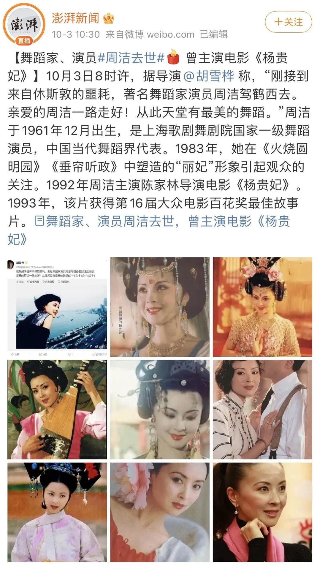 盘点最美杨贵妃,最美杨贵妃的结局