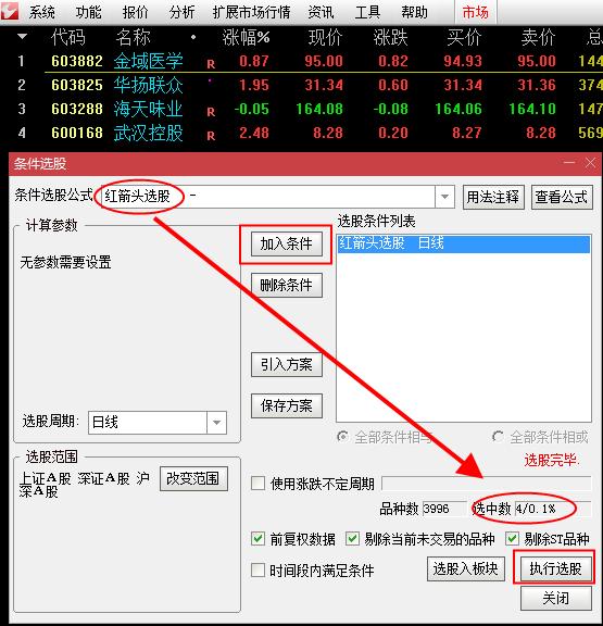选股器准确率最高的方法,最准的选股器指标