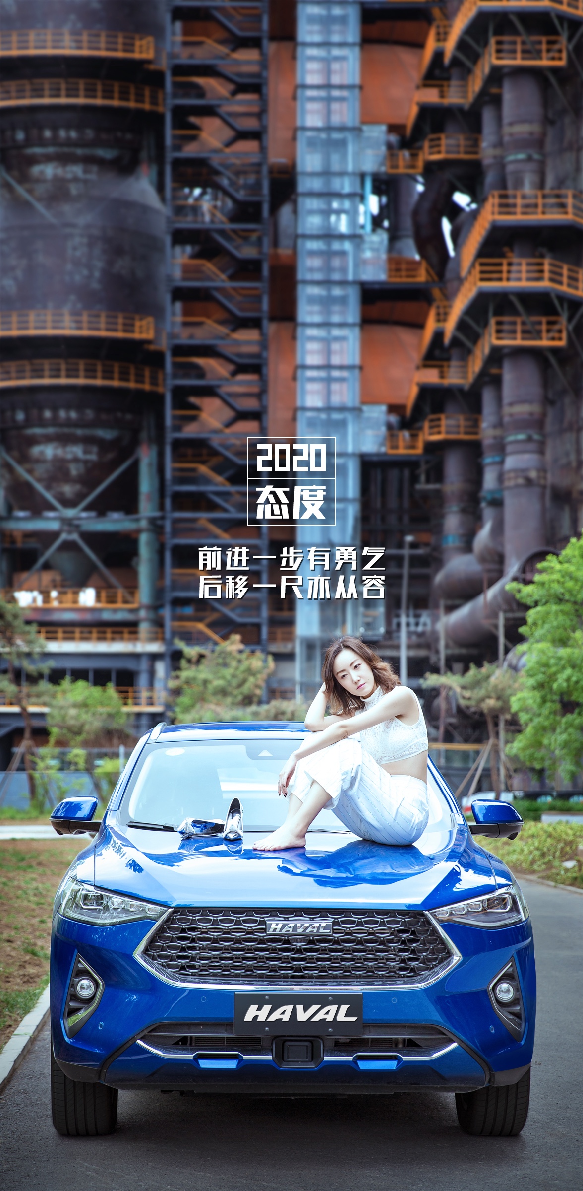 哈弗壁纸2020我们再次启程，遇见更好的自己