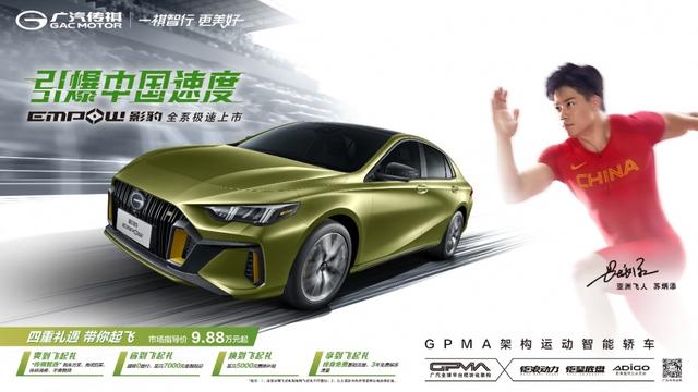 传祺影豹苏炳添,苏炳添超级跑车