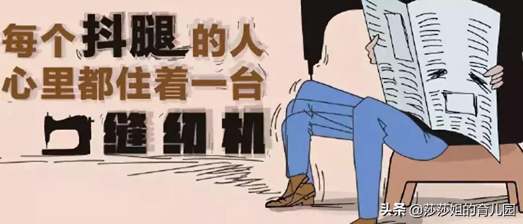 爱抖腿的人心里都有一台缝纫机,每个抖腿的人心里都有一个缝纫机