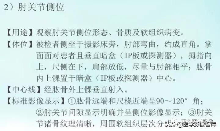 肘关节x线测量,肘关节骨骺示意图