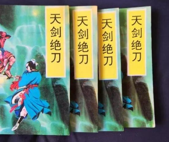 武侠中的天剑绝刀,武侠小说天剑绝刀