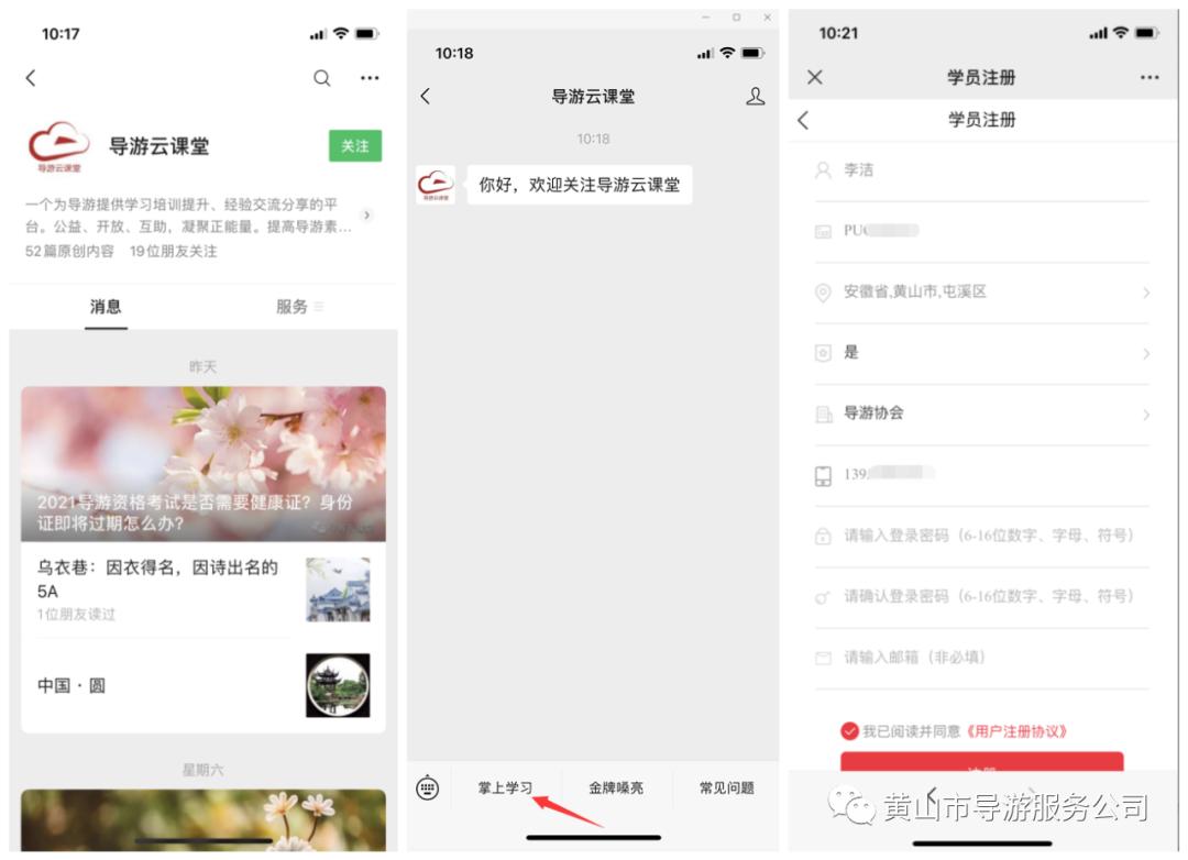 导游云课堂在线培训平台,2020年导游人员网络培训开课啦