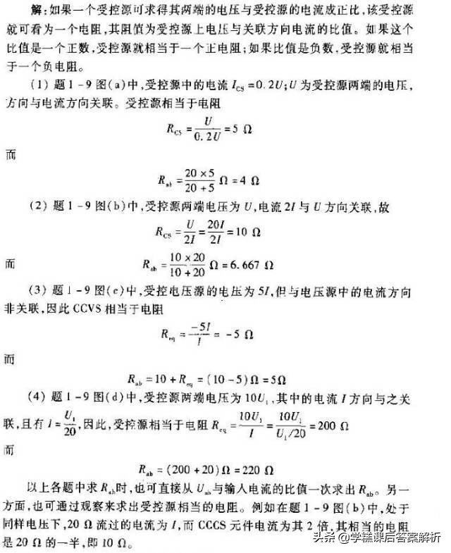 邱关源电路第5版习题解析