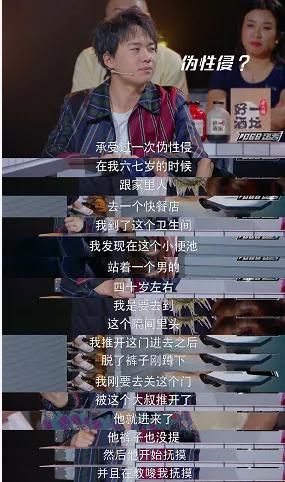 大男人竟然还会被性侵？