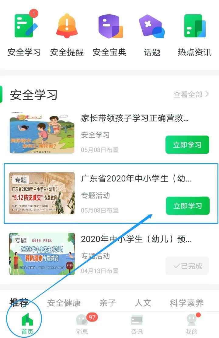 广东防灾减灾知识,全国中小学5.12防灾减灾教育专题